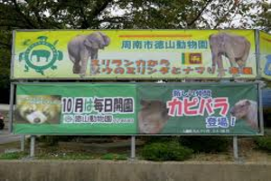 徳山動物園.png